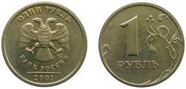 1 рубль, 2003 год, СПМД