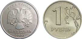 1 рубль, 2001 год, ММД