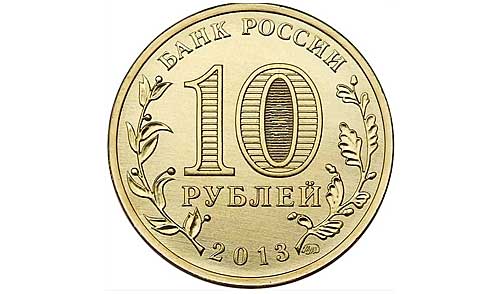стальные монеты 10 рублей